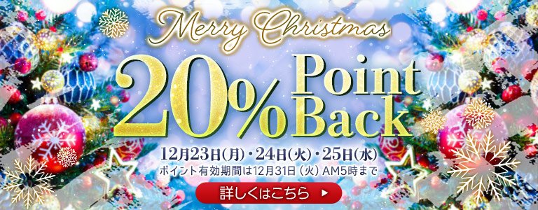 クリスマスキャンペーン